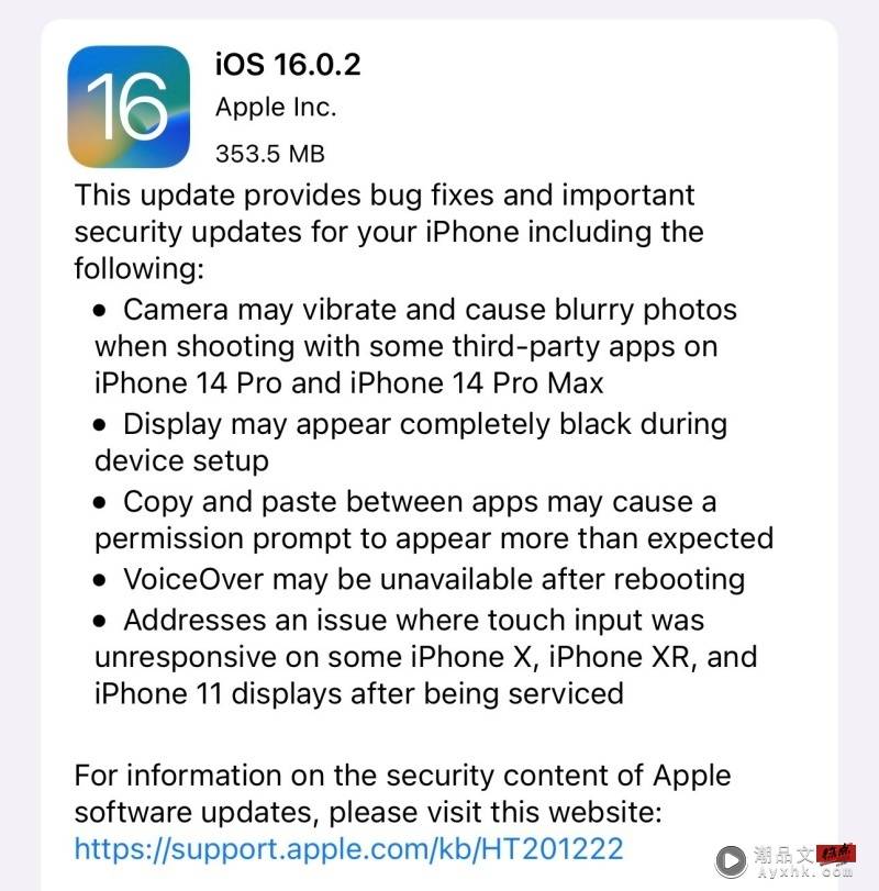 News I iOS 16.0.2正式释出！修复4项重大错误 包括旧iPhone问题！ 更多热点 图2张
